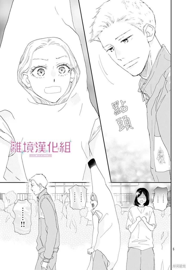 比太陽更耀眼的星星 - 第44話 - 5
