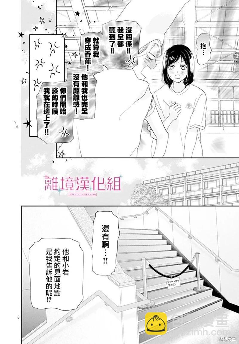 比太陽更耀眼的星星 - 第44話 - 6