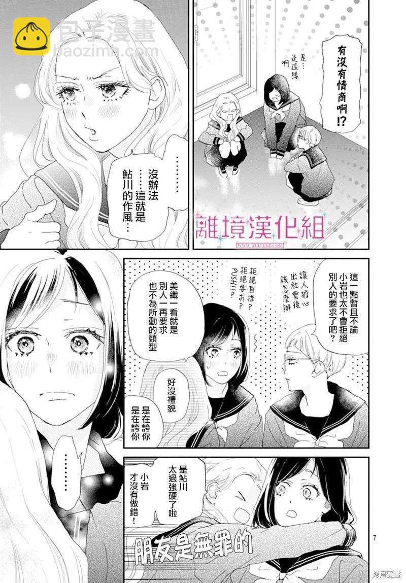 比太陽更耀眼的星星 - 第44話 - 7