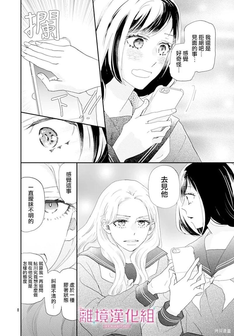 比太陽更耀眼的星星 - 第44話 - 1