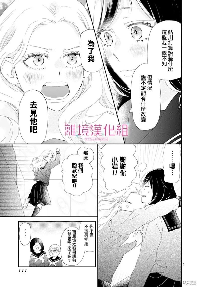比太陽更耀眼的星星 - 第44話 - 2