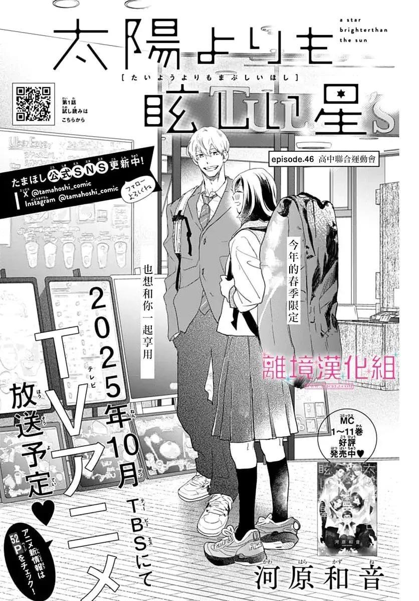 比太陽更耀眼的星星 - 第46話 - 1