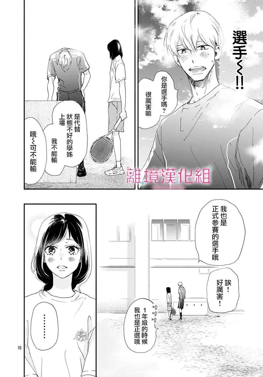 比太陽更耀眼的星星 - 第46話 - 3