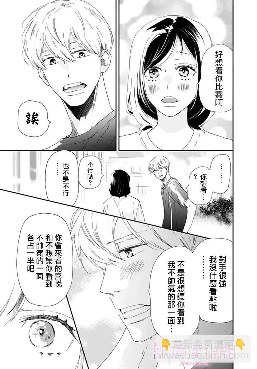 比太陽更耀眼的星星 - 第46話 - 4