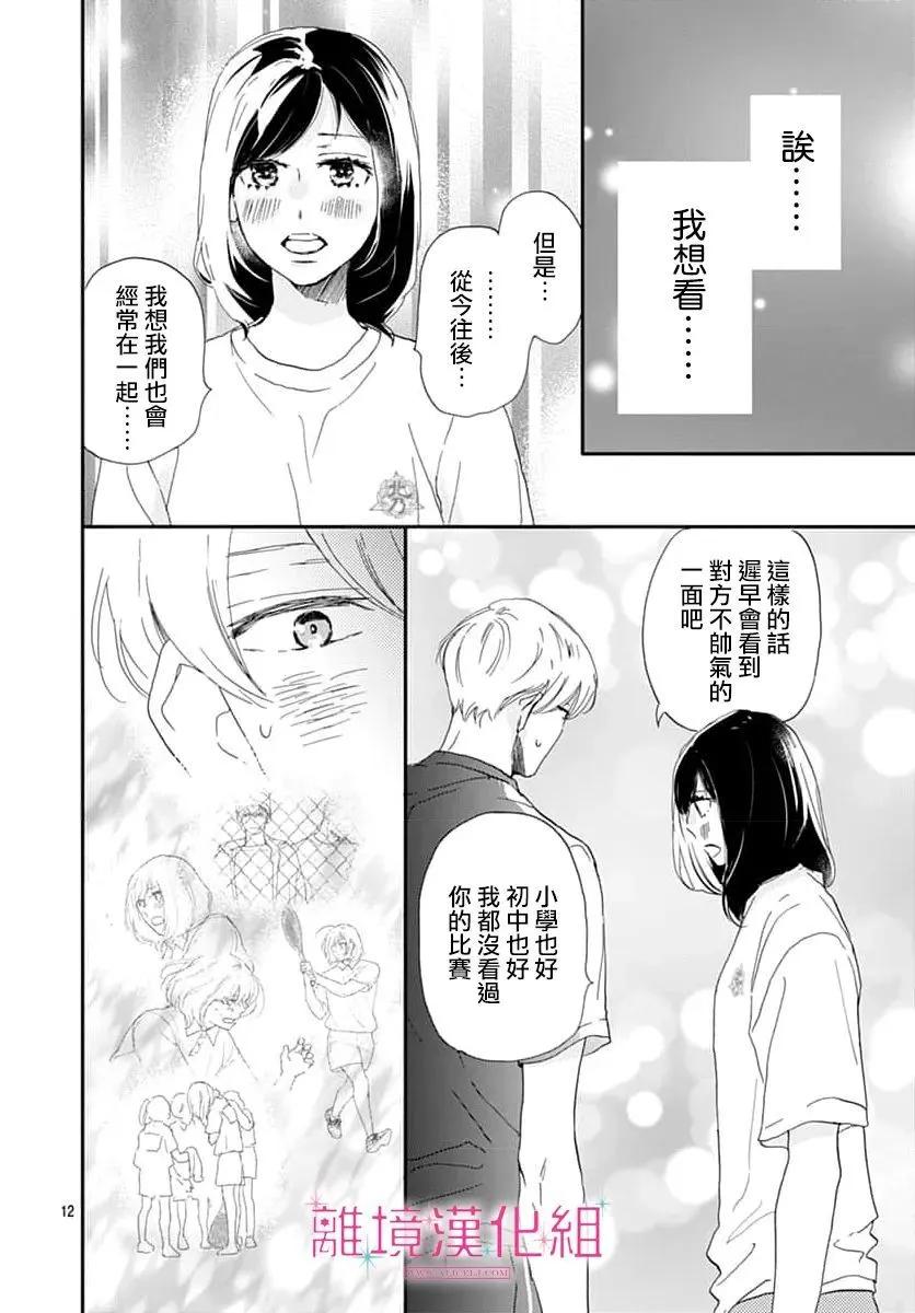 比太陽更耀眼的星星 - 第46話 - 5