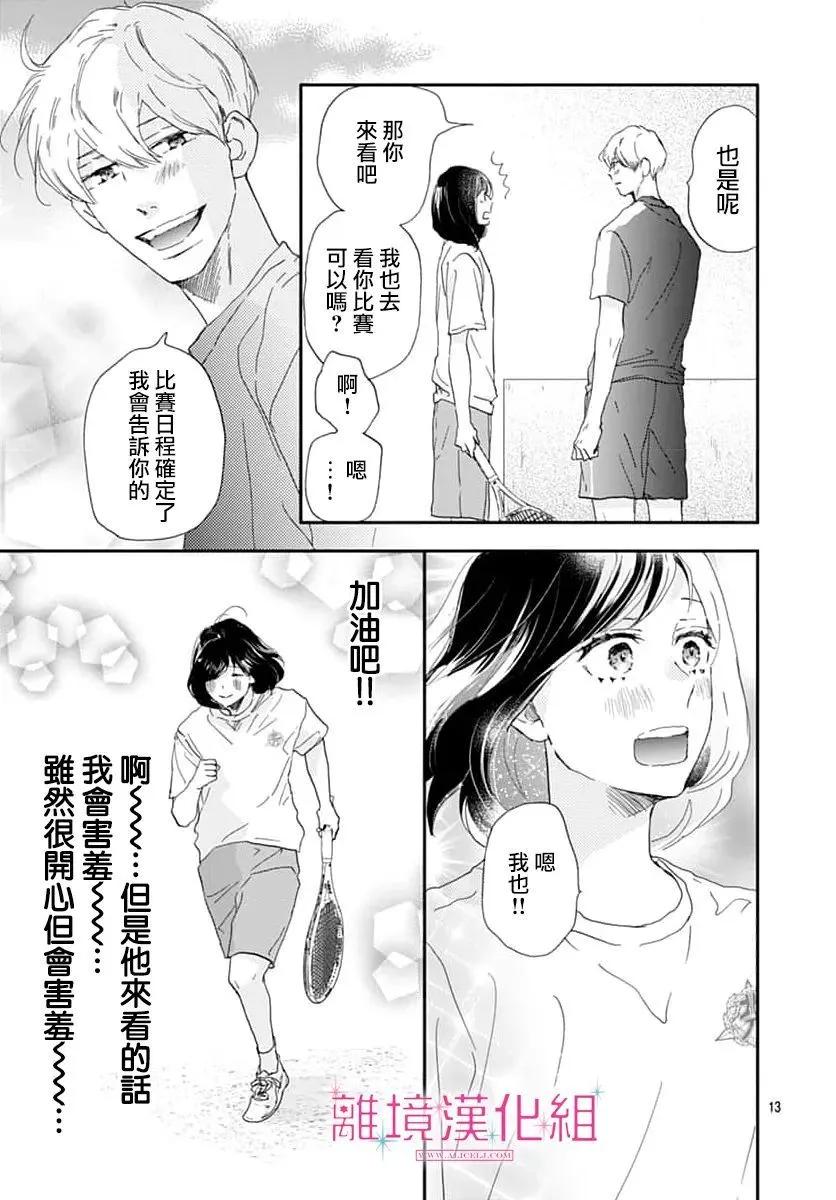 比太陽更耀眼的星星 - 第46話 - 6