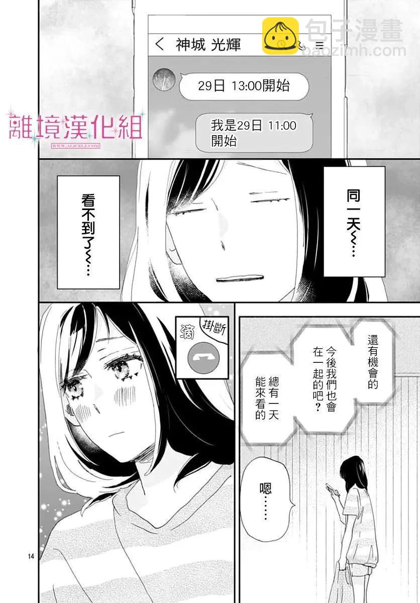 比太陽更耀眼的星星 - 第46話 - 7