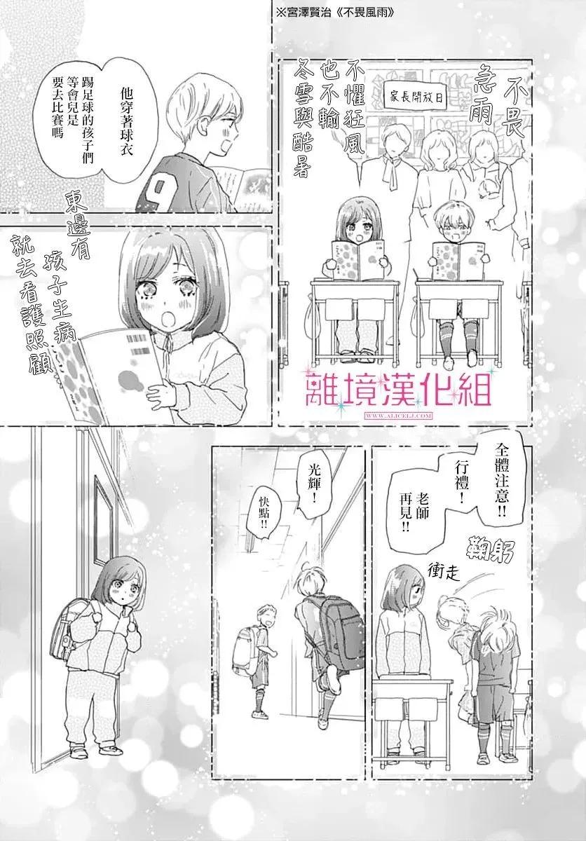比太陽更耀眼的星星 - 第46話 - 1