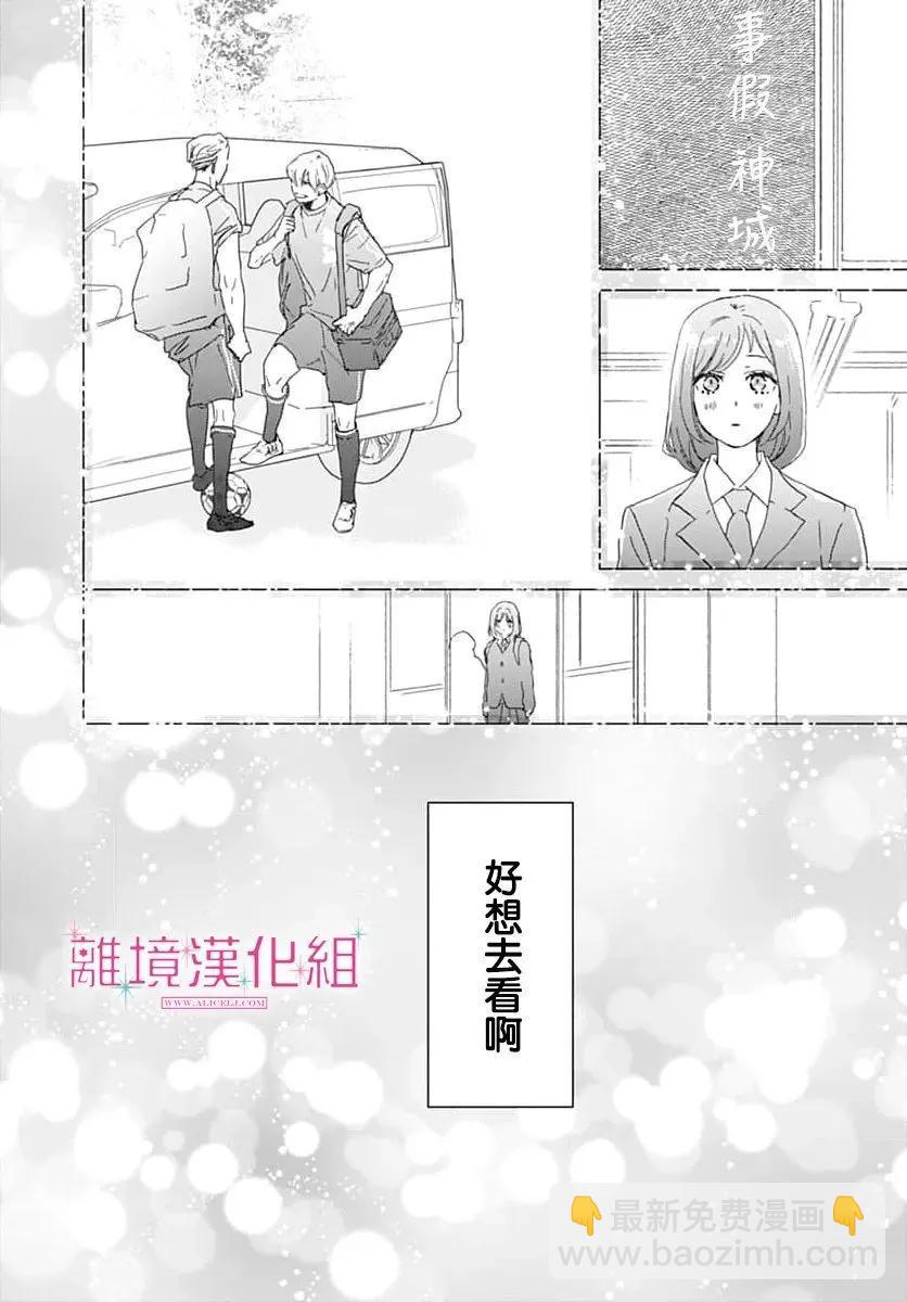 比太陽更耀眼的星星 - 第46話 - 2