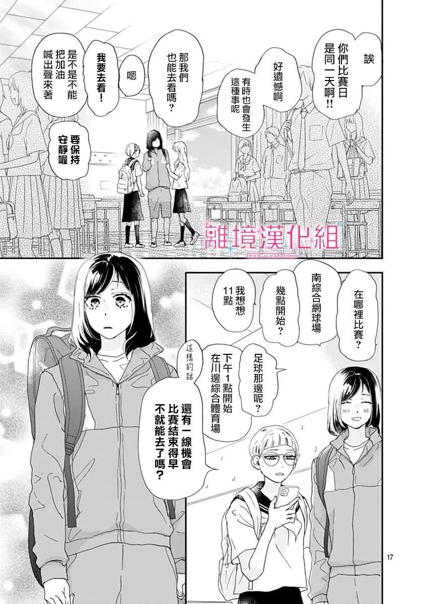 比太陽更耀眼的星星 - 第46話 - 3