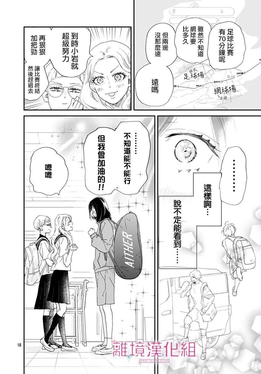 比太陽更耀眼的星星 - 第46話 - 4