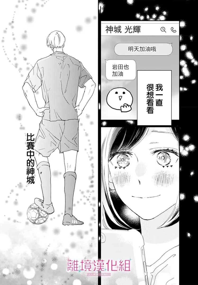 比太陽更耀眼的星星 - 第46話 - 5
