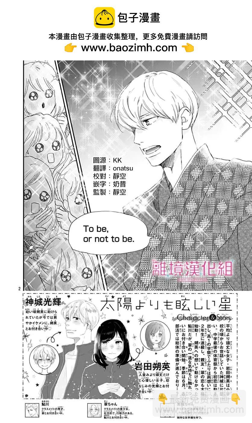 比太陽更耀眼的星星 - 第46話 - 2