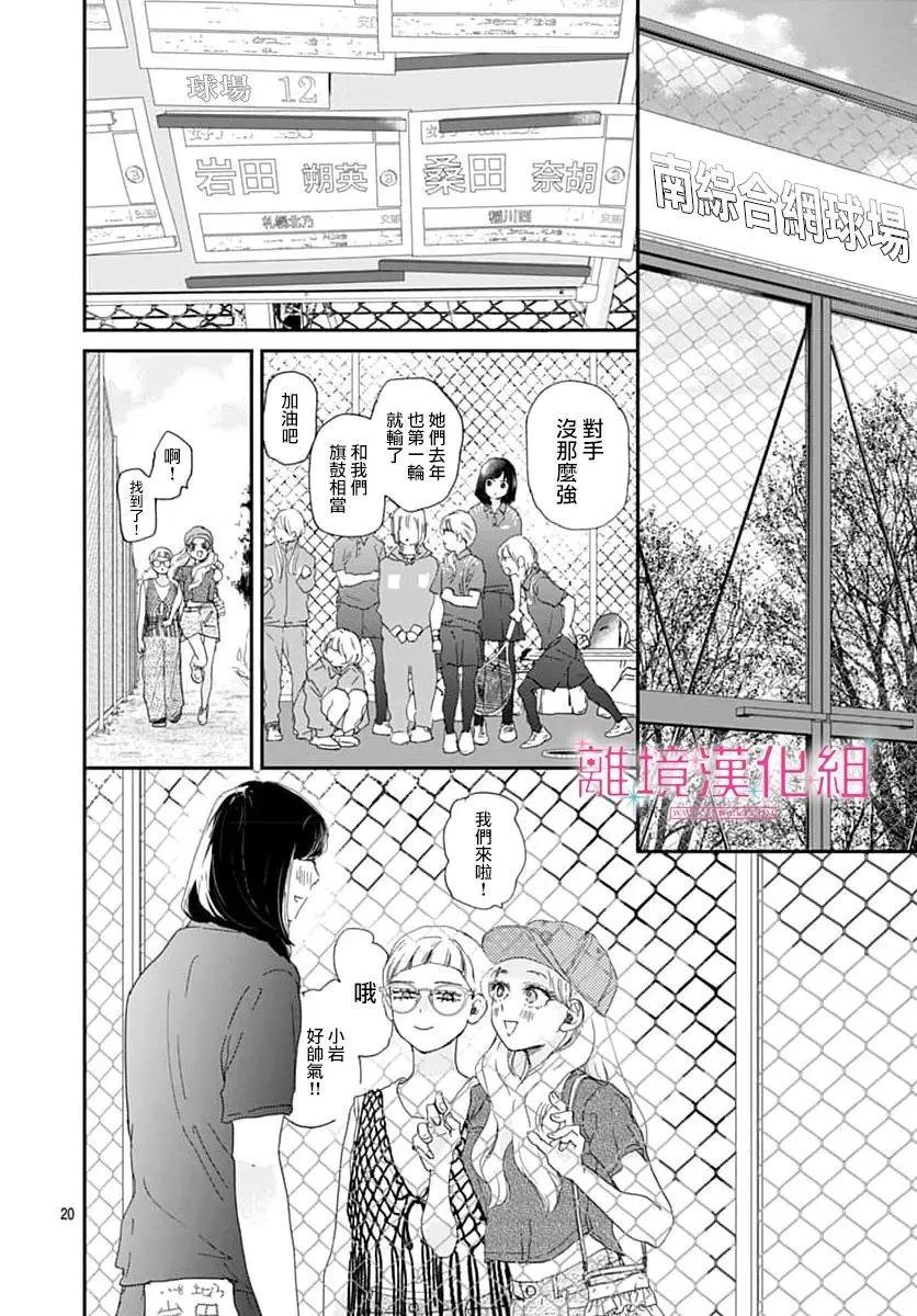 比太陽更耀眼的星星 - 第46話 - 6