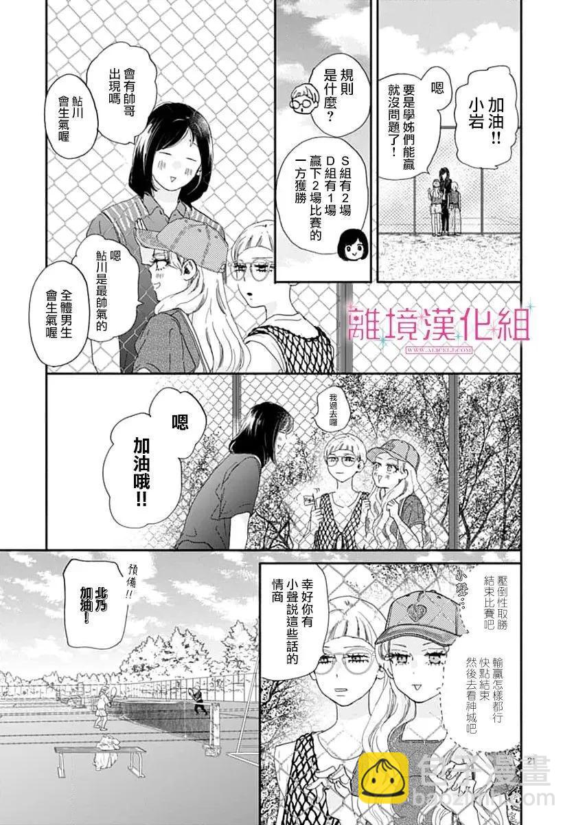 比太陽更耀眼的星星 - 第46話 - 7