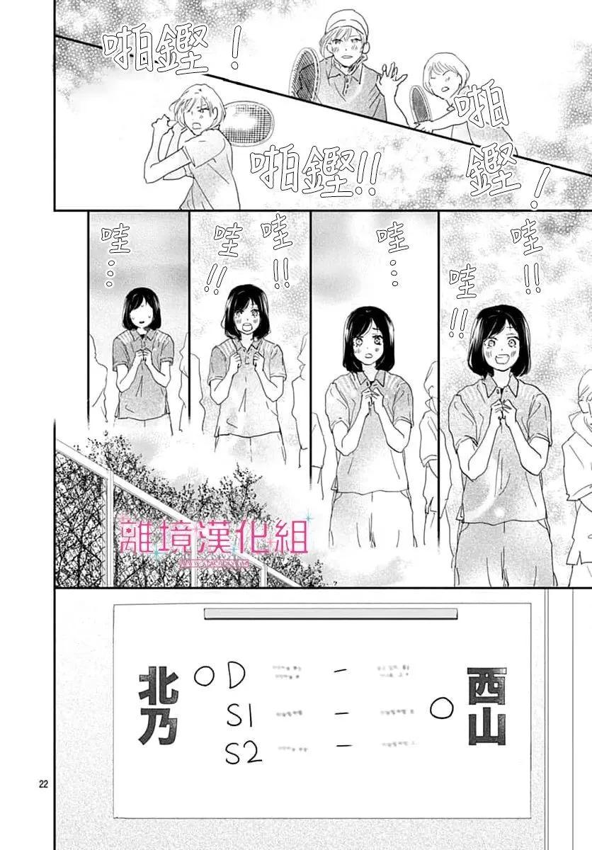 比太陽更耀眼的星星 - 第46話 - 1