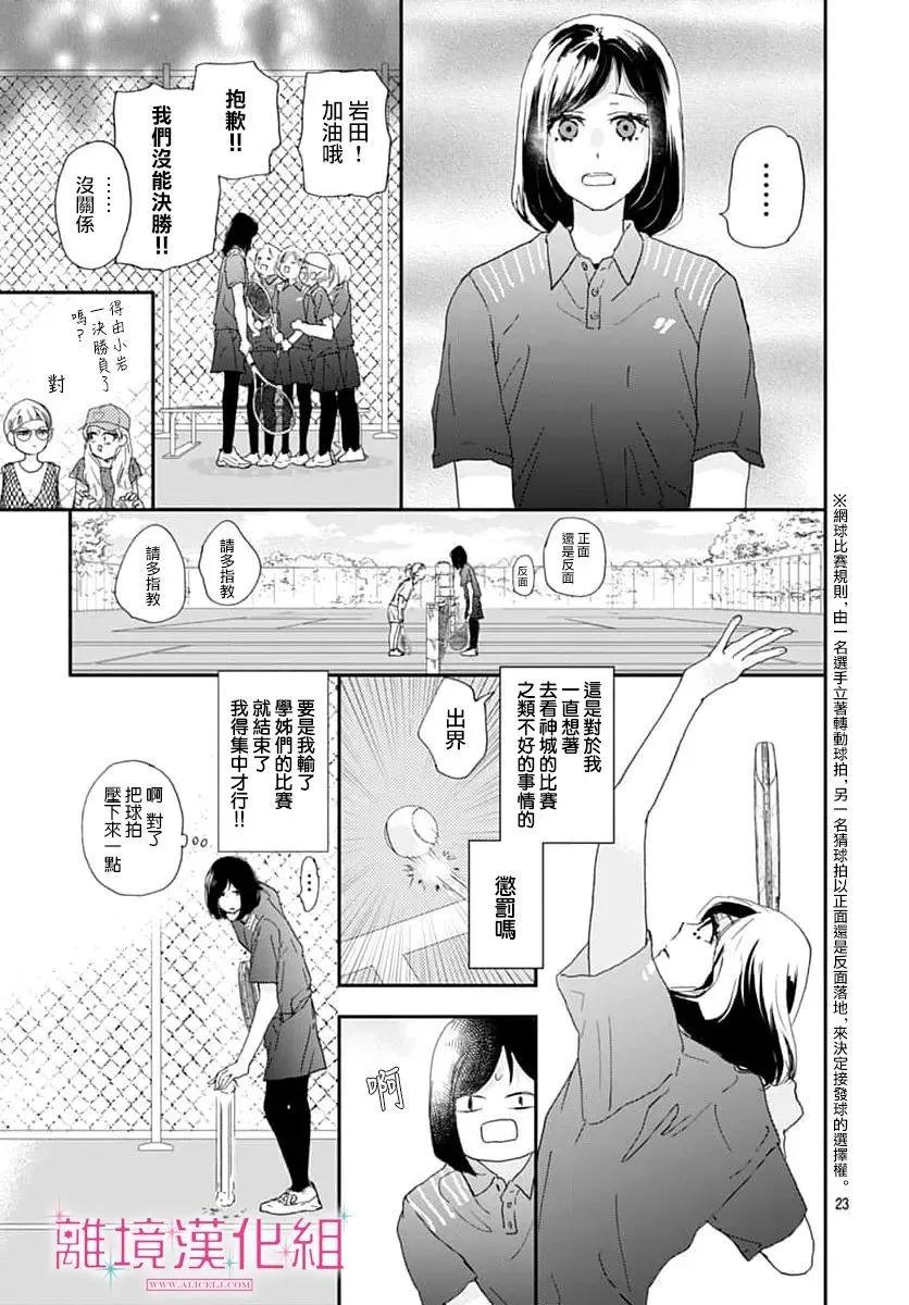 比太陽更耀眼的星星 - 第46話 - 2