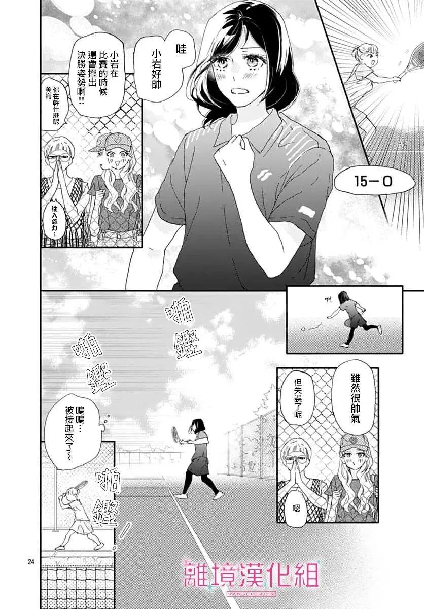 比太陽更耀眼的星星 - 第46話 - 3