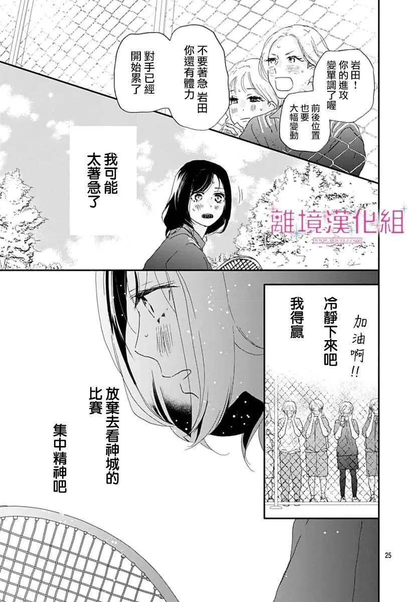 比太陽更耀眼的星星 - 第46話 - 4