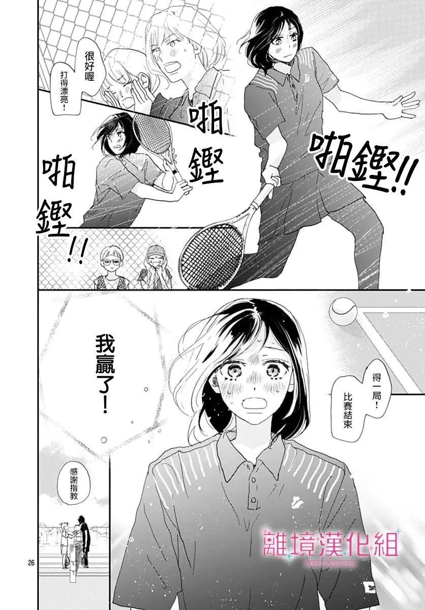 比太陽更耀眼的星星 - 第46話 - 5