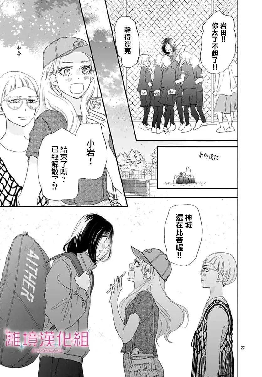 比太陽更耀眼的星星 - 第46話 - 6