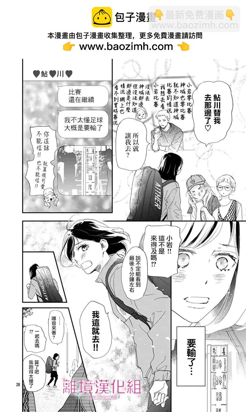 比太陽更耀眼的星星 - 第46話 - 7