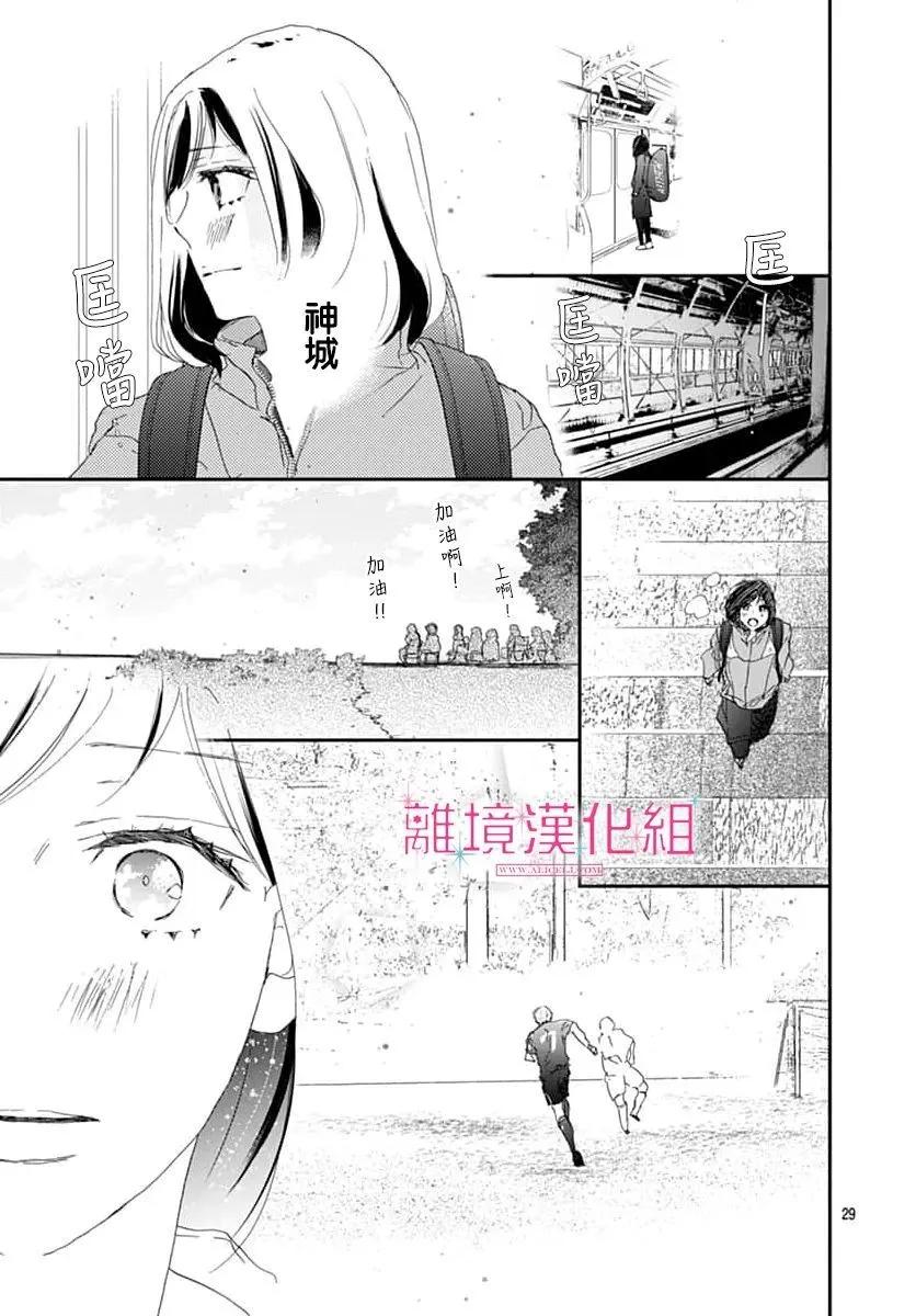 比太陽更耀眼的星星 - 第46話 - 1