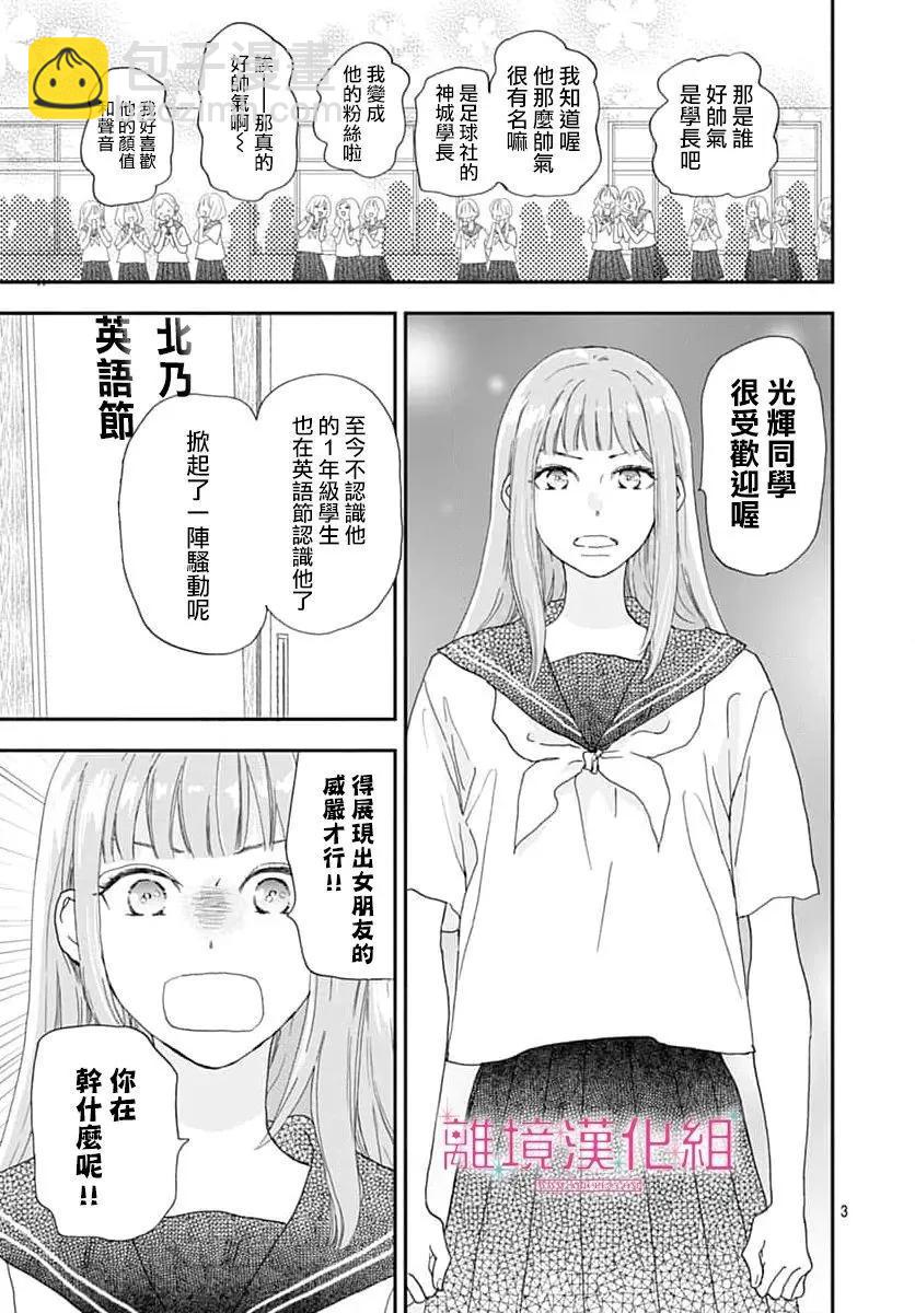 比太陽更耀眼的星星 - 第46話 - 3