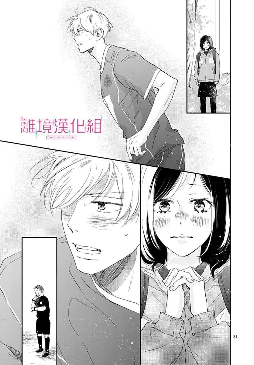 比太陽更耀眼的星星 - 第46話 - 3