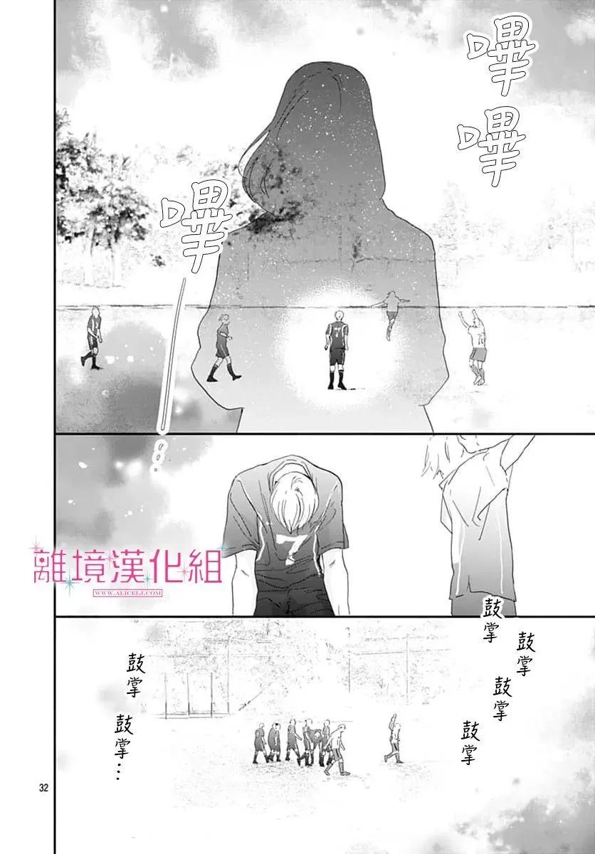 比太陽更耀眼的星星 - 第46話 - 4