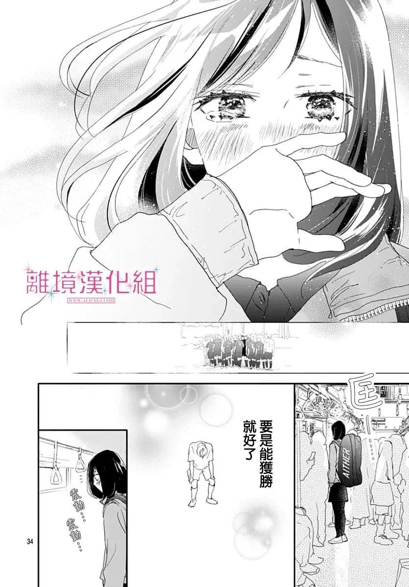 比太陽更耀眼的星星 - 第46話 - 6