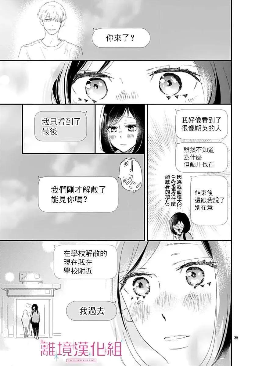 比太陽更耀眼的星星 - 第46話 - 7