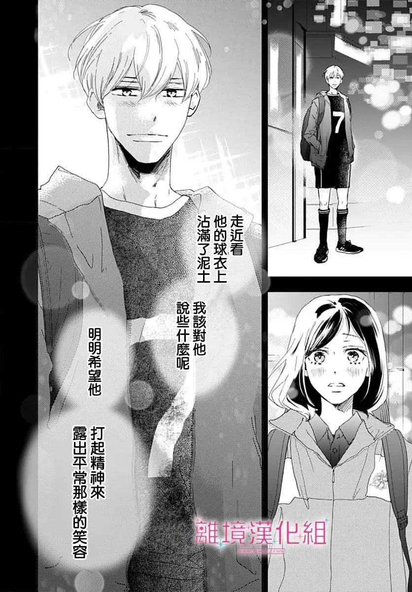 比太陽更耀眼的星星 - 第46話 - 1