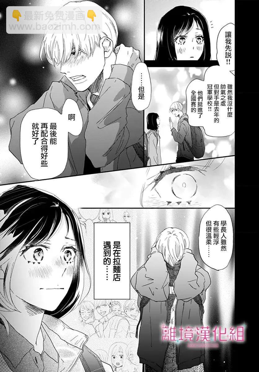 比太陽更耀眼的星星 - 第46話 - 2