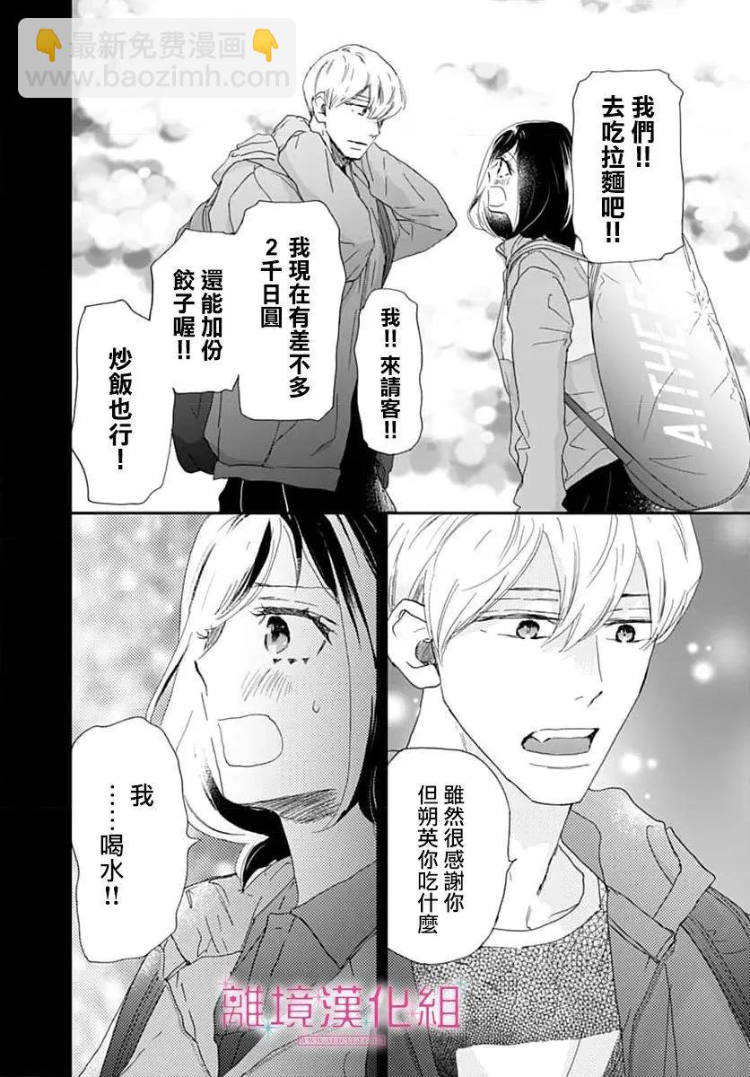 比太陽更耀眼的星星 - 第46話 - 3