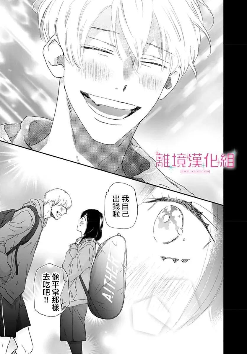 比太陽更耀眼的星星 - 第46話 - 4