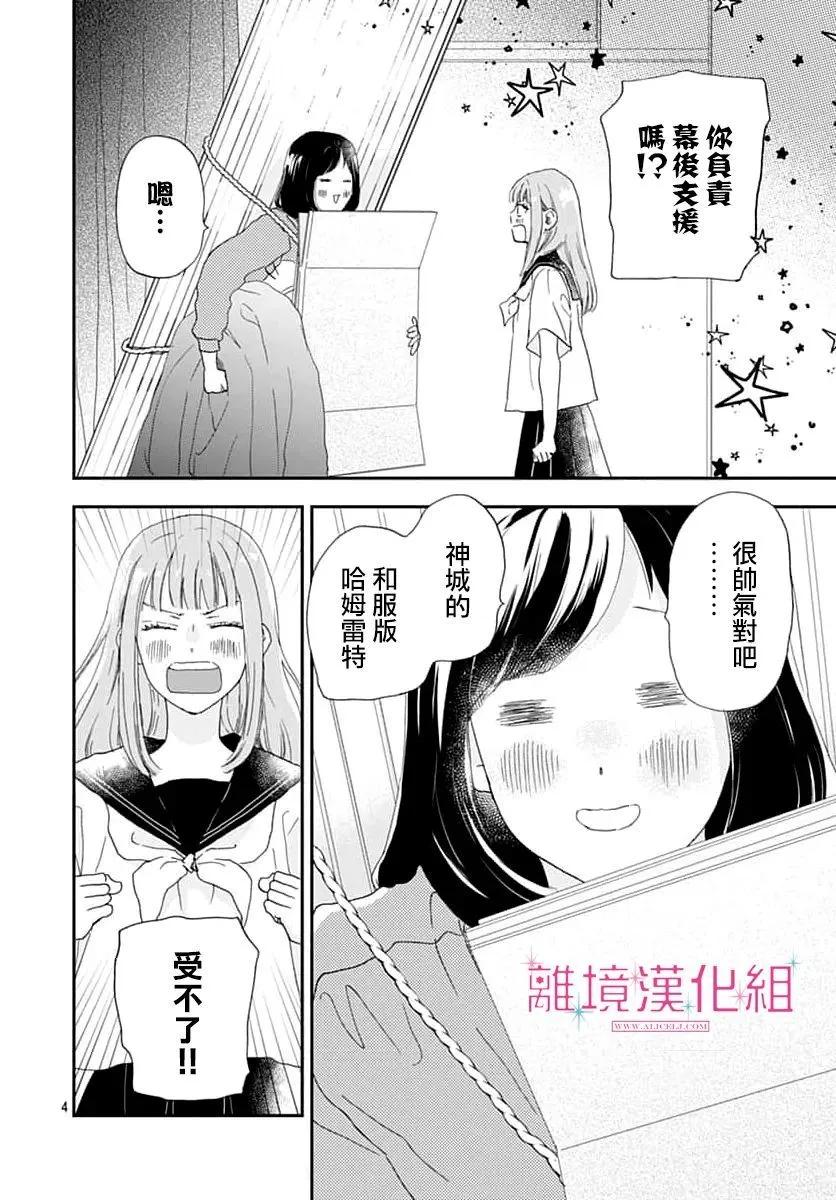 比太陽更耀眼的星星 - 第46話 - 4