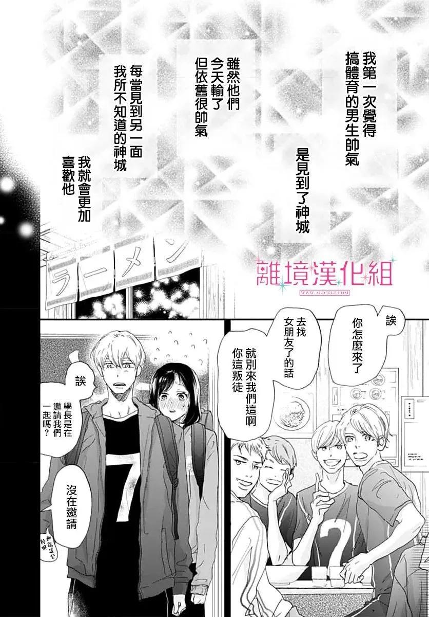 比太陽更耀眼的星星 - 第46話 - 5