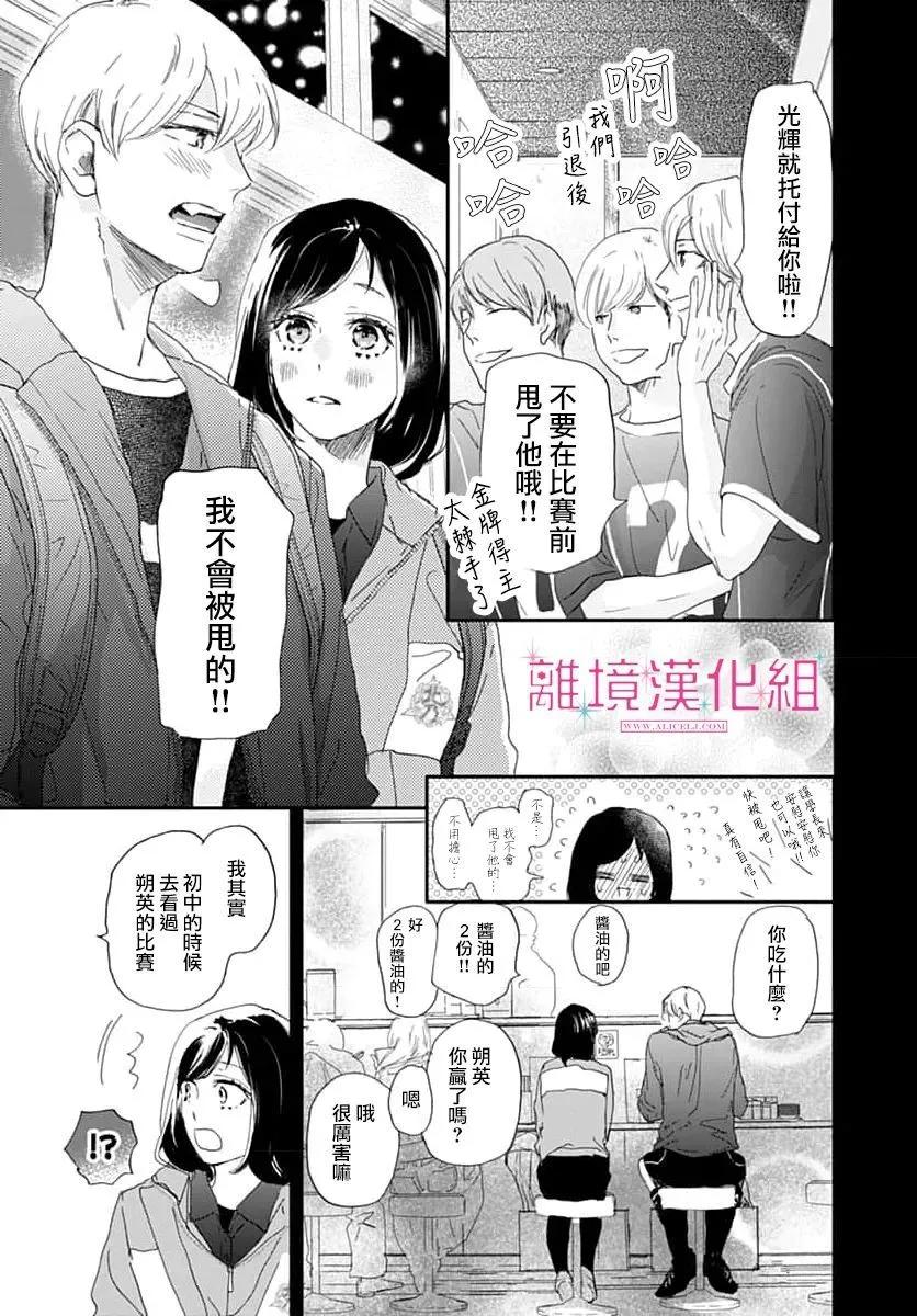 比太陽更耀眼的星星 - 第46話 - 6