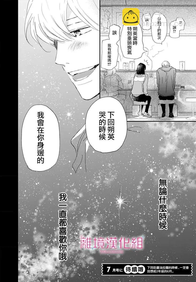 比太陽更耀眼的星星 - 第46話 - 7