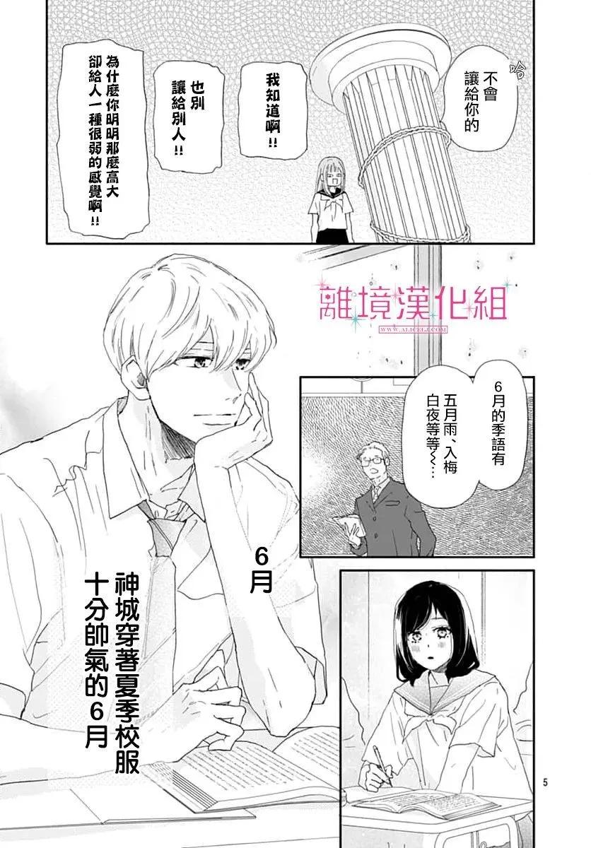 比太陽更耀眼的星星 - 第46話 - 5