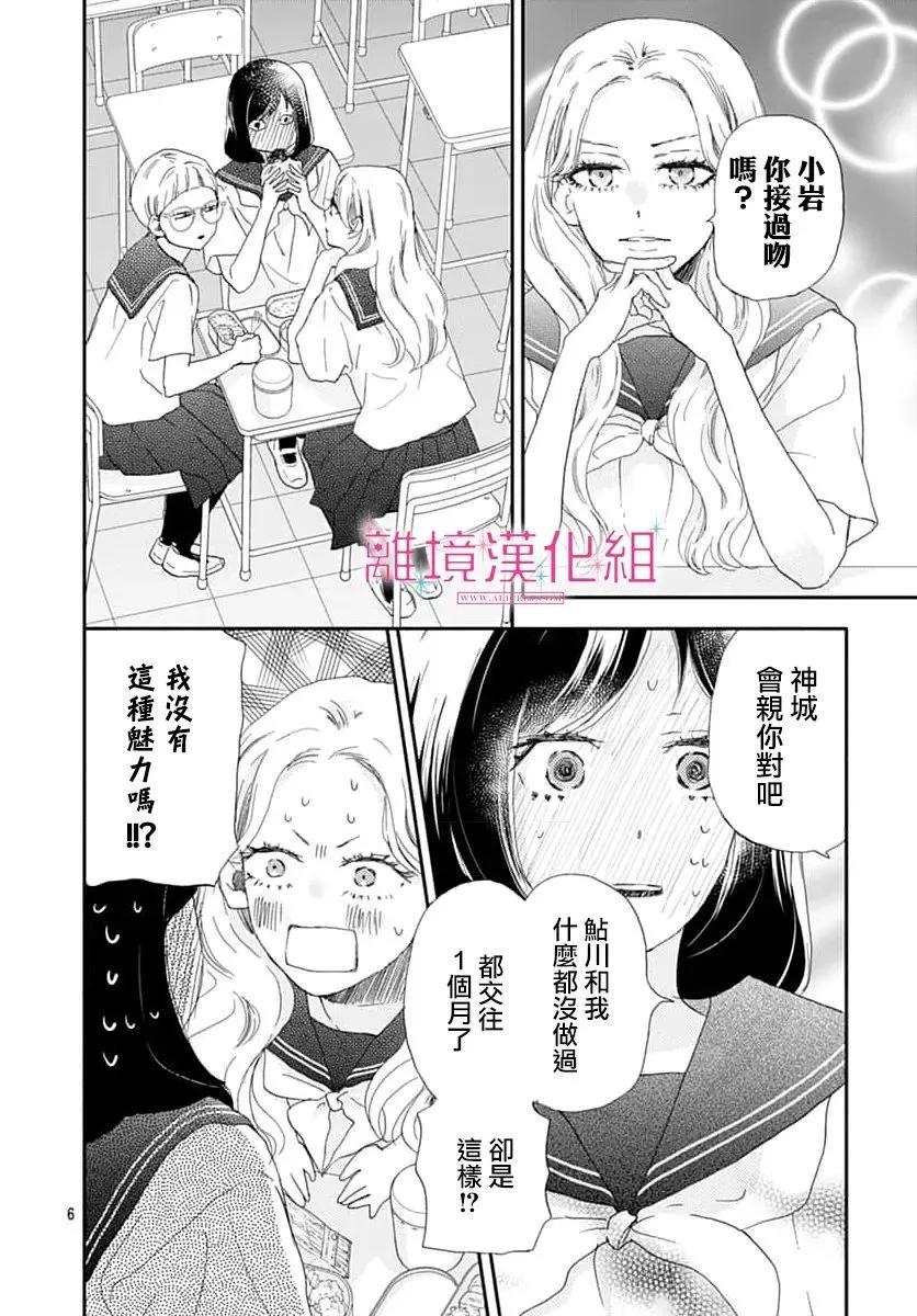 比太陽更耀眼的星星 - 第46話 - 6