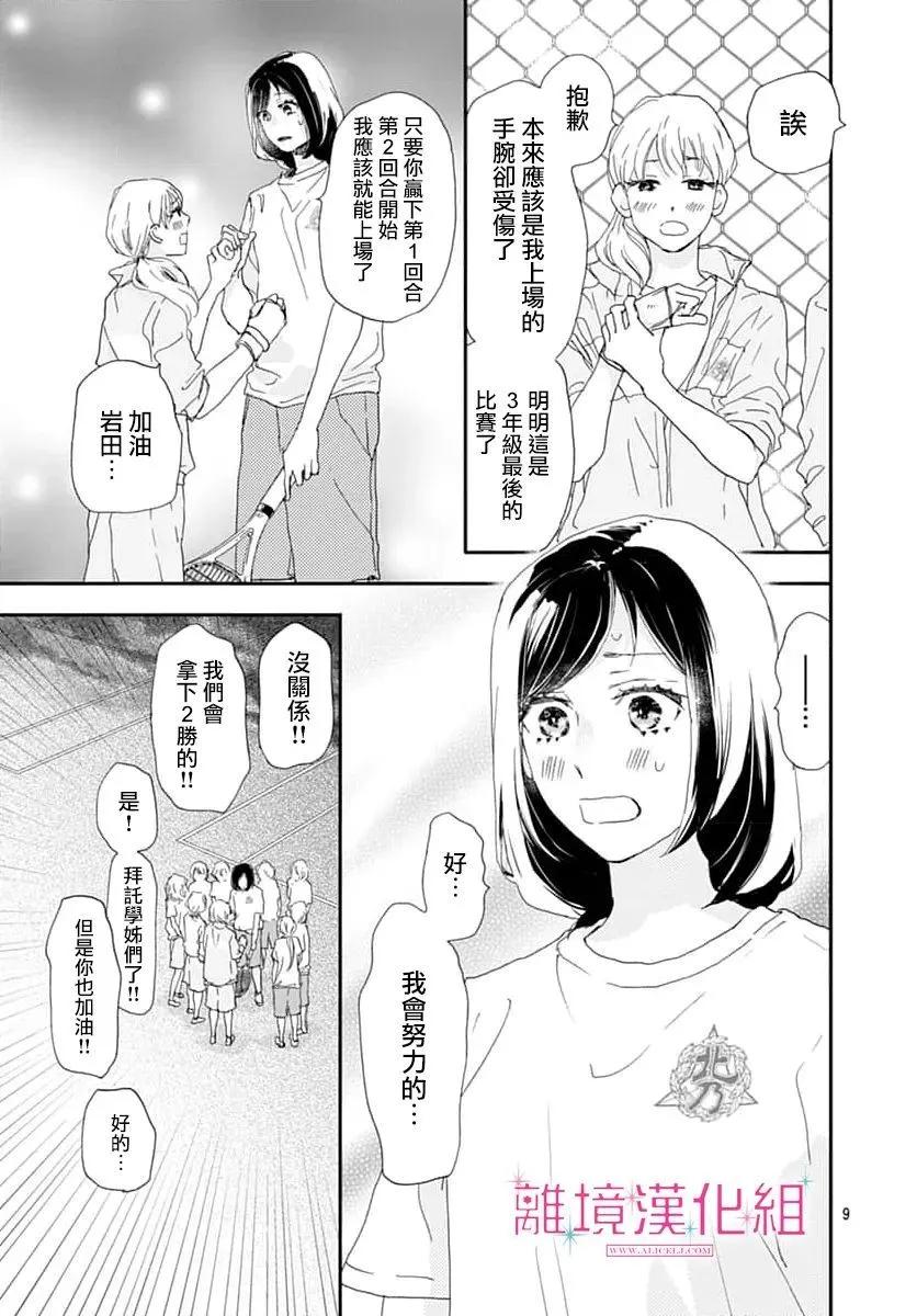 比太陽更耀眼的星星 - 第46話 - 2
