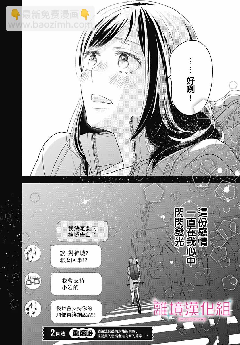 比太陽更耀眼的星星 - 第7話 - 6