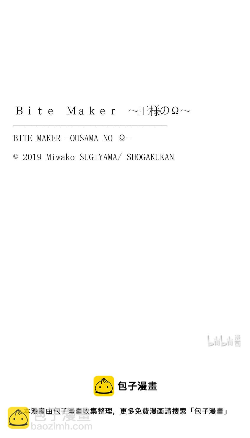 Bite Maker～王者的Ω～ - 試閱 試閱 - 2