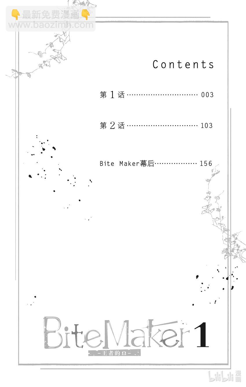 Bite Maker～王者的Ω～ - 試閱 試閱 - 3