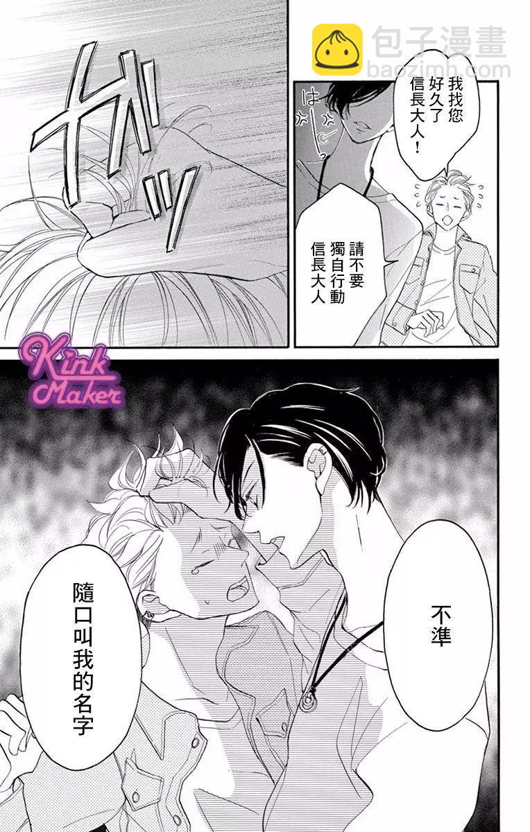 Bite Maker～王者之Ω～ - 第01話(1/3) - 3