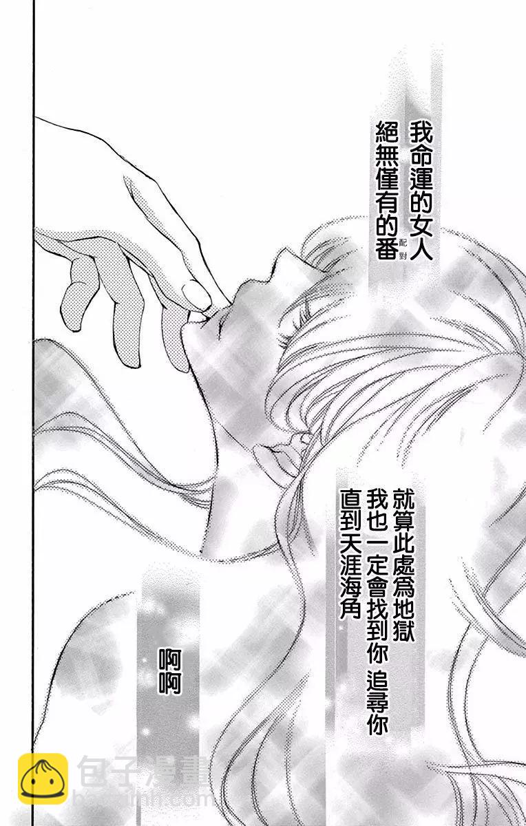 Bite Maker～王者之Ω～ - 第01話(1/3) - 4
