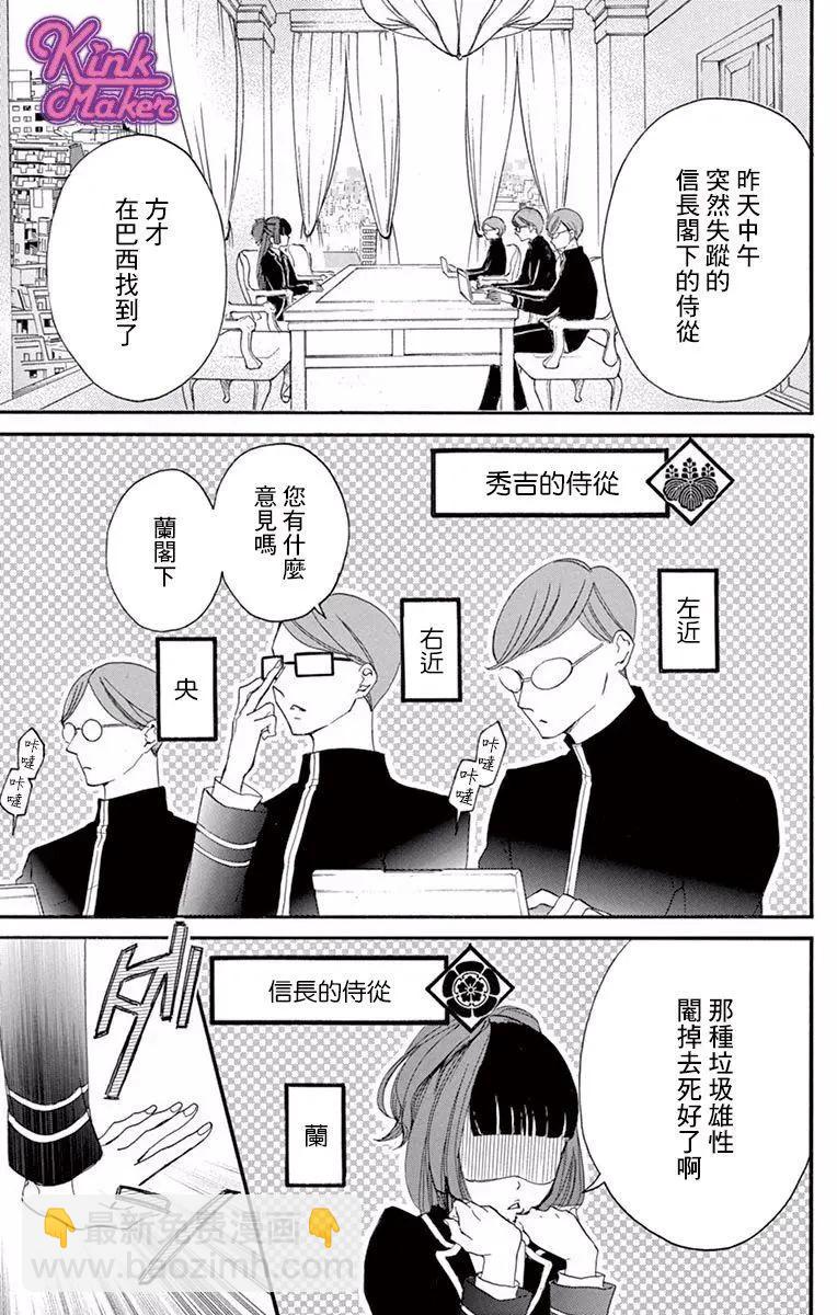 Bite Maker～王者之Ω～ - 第01話(1/3) - 7