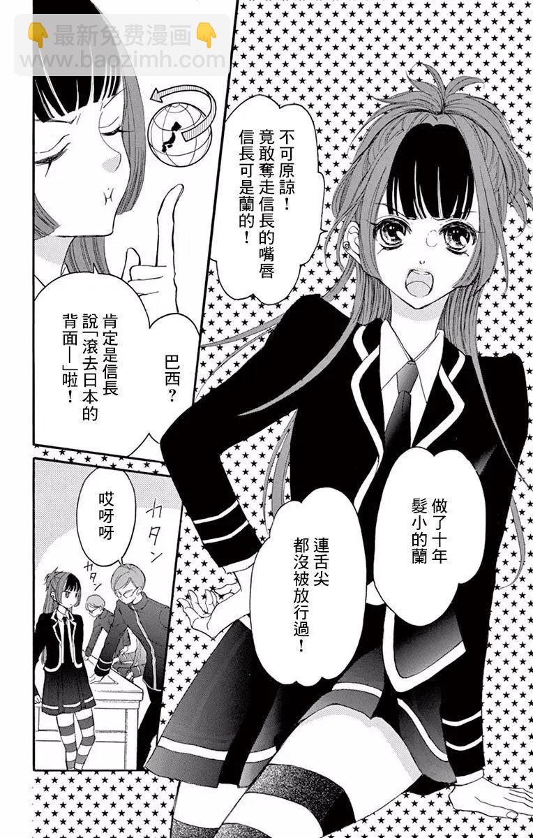 Bite Maker～王者之Ω～ - 第01話(1/3) - 8